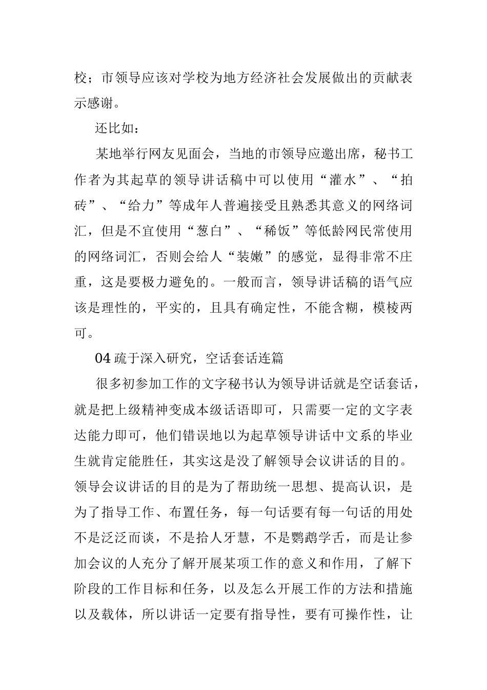 写领导讲话稿要避免哪些雷区？.docx_第3页