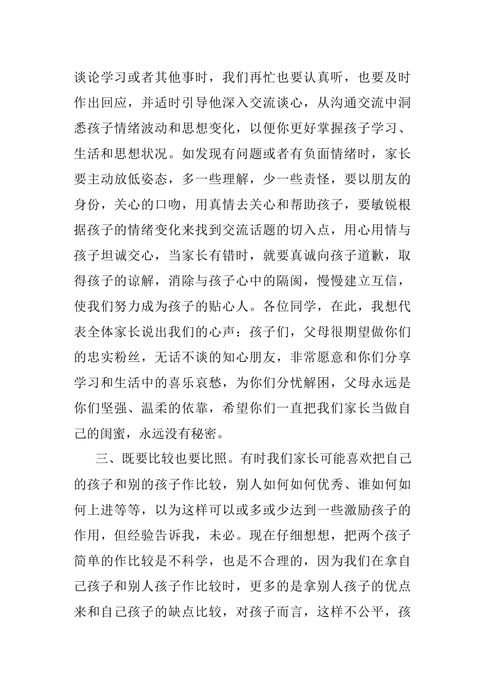 初中家长会家长交流发言.docx_第3页