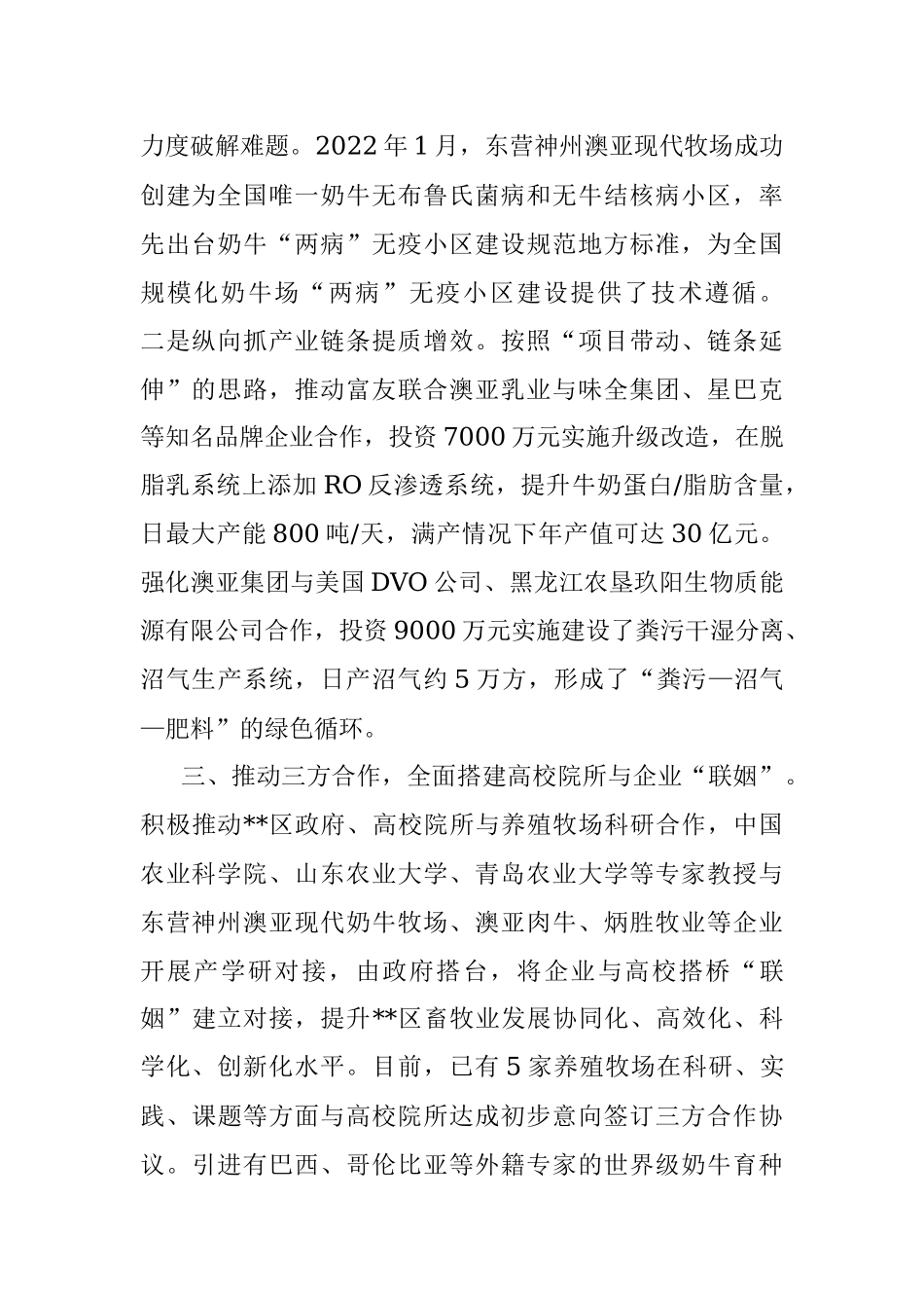 农牧产业发展典型交流材料.docx_第2页