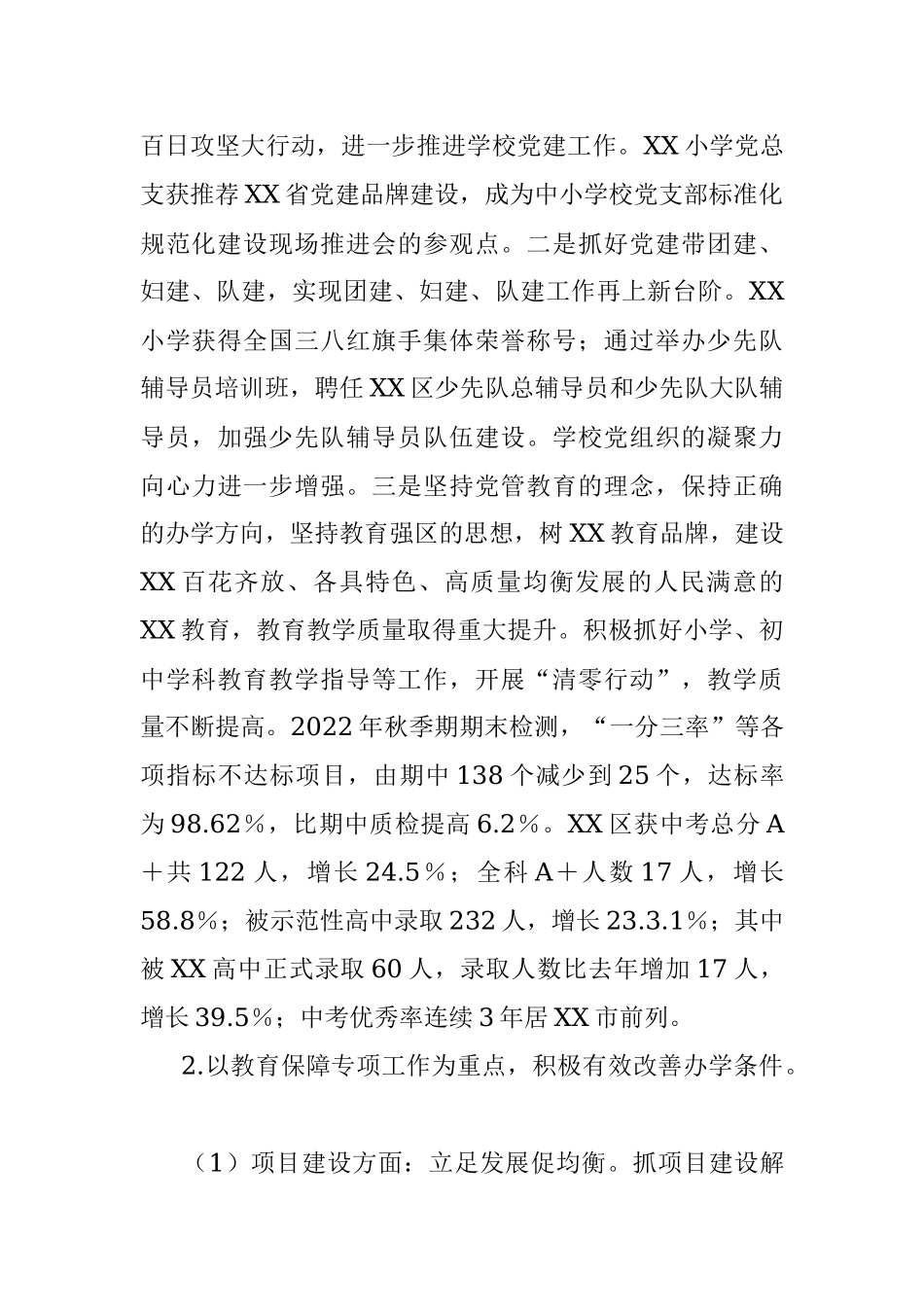 分管科教文卫旅副区长个人年度述职述廉报告.docx_第2页
