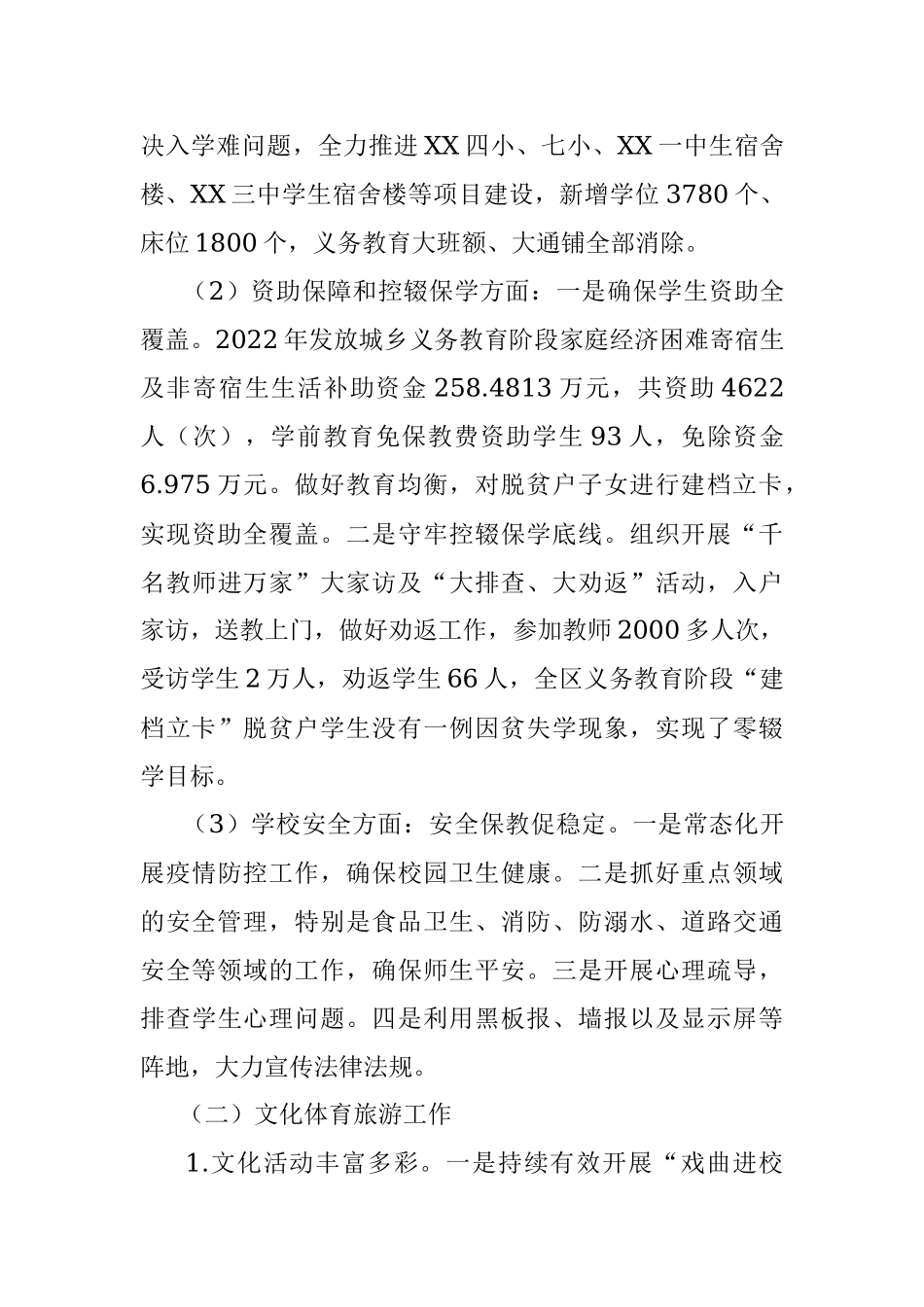 分管科教文卫旅副区长个人年度述职述廉报告.docx_第3页