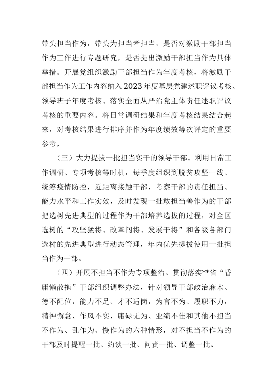 区关于开展“敢担当”活动的工作方案.docx_第3页