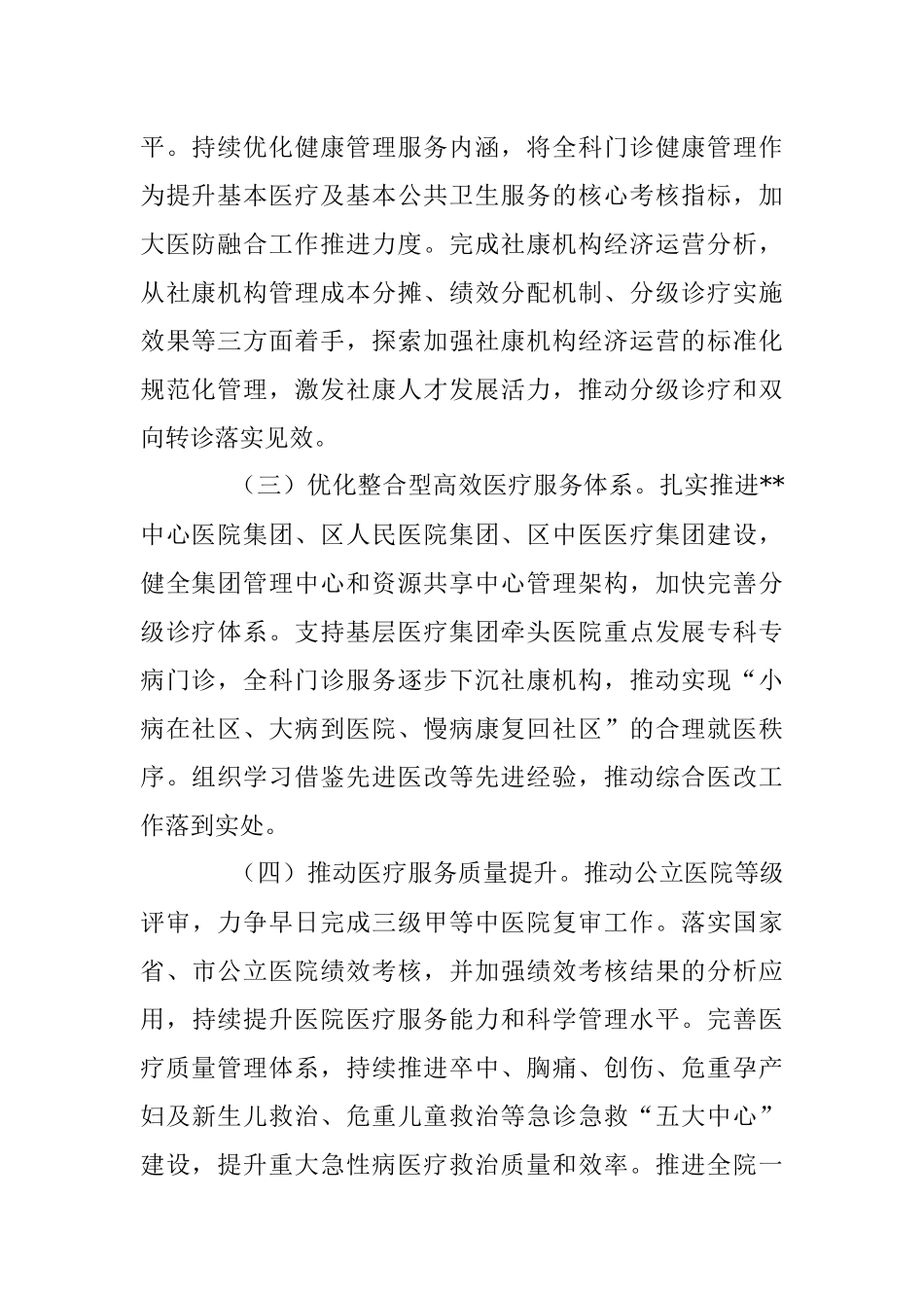 区2023年度卫生健康工作要点.docx_第2页