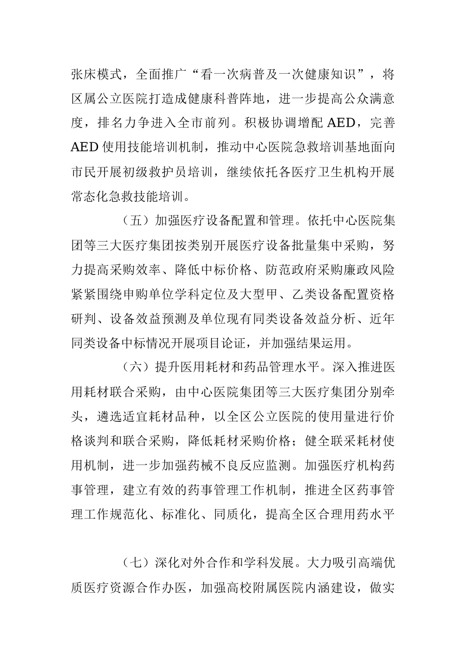 区2023年度卫生健康工作要点.docx_第3页