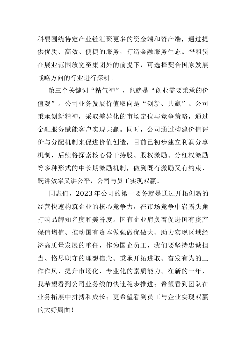 副总经理在总结表彰大会上的讲话.docx_第2页