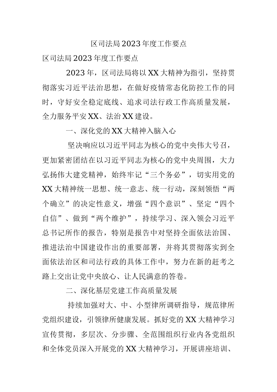 区司法局2023年度工作要点.docx_第1页