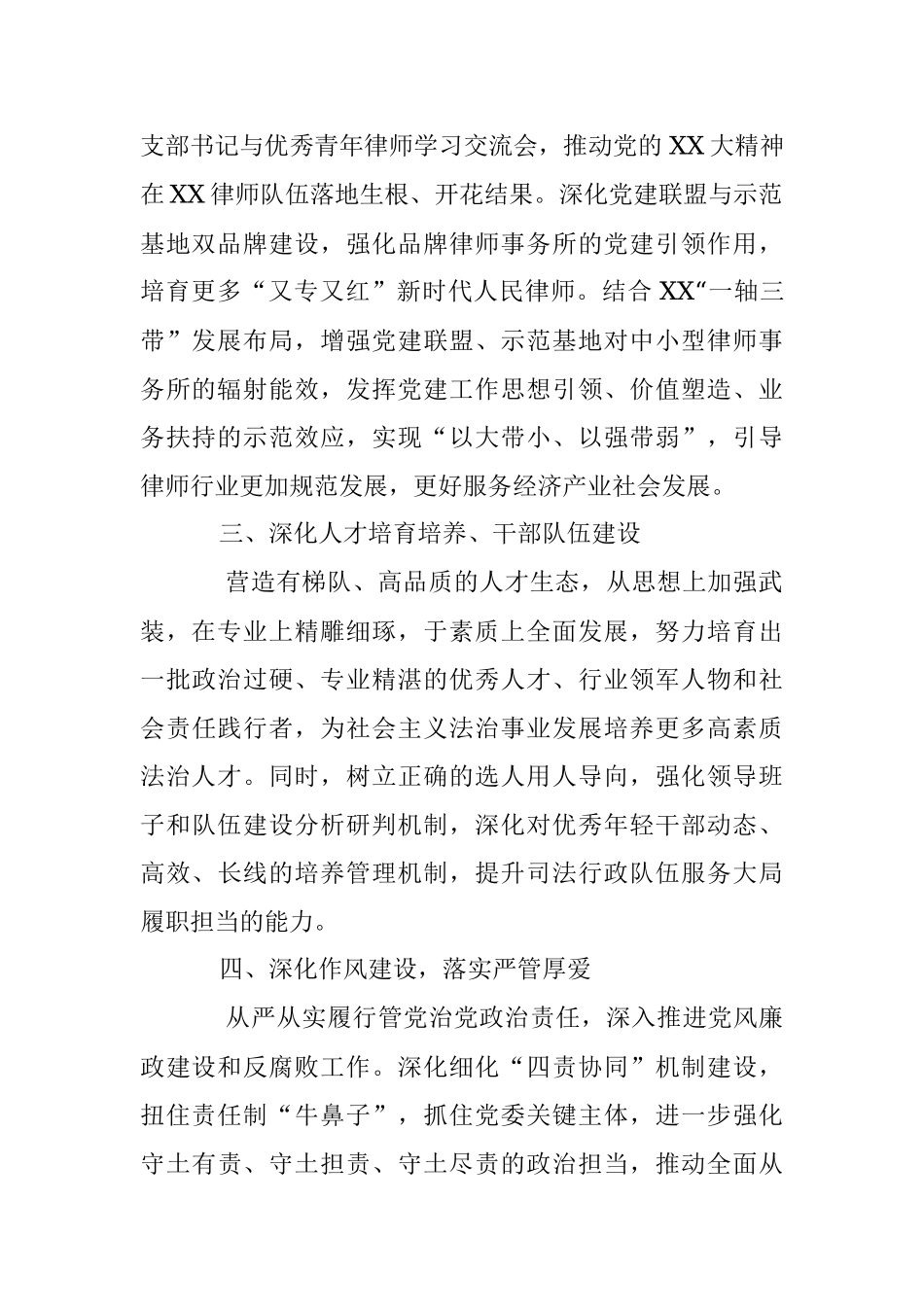 区司法局2023年度工作要点.docx_第2页