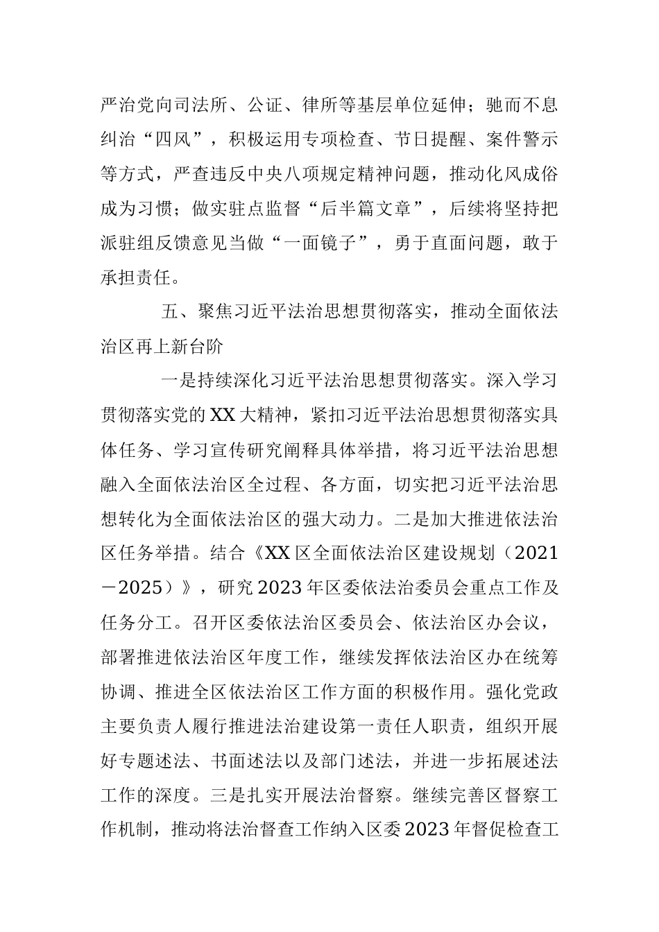 区司法局2023年度工作要点.docx_第3页