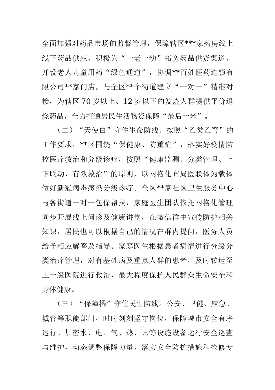 区保障民生解民忧、纾民困、暖民心活动情况总结.docx_第2页