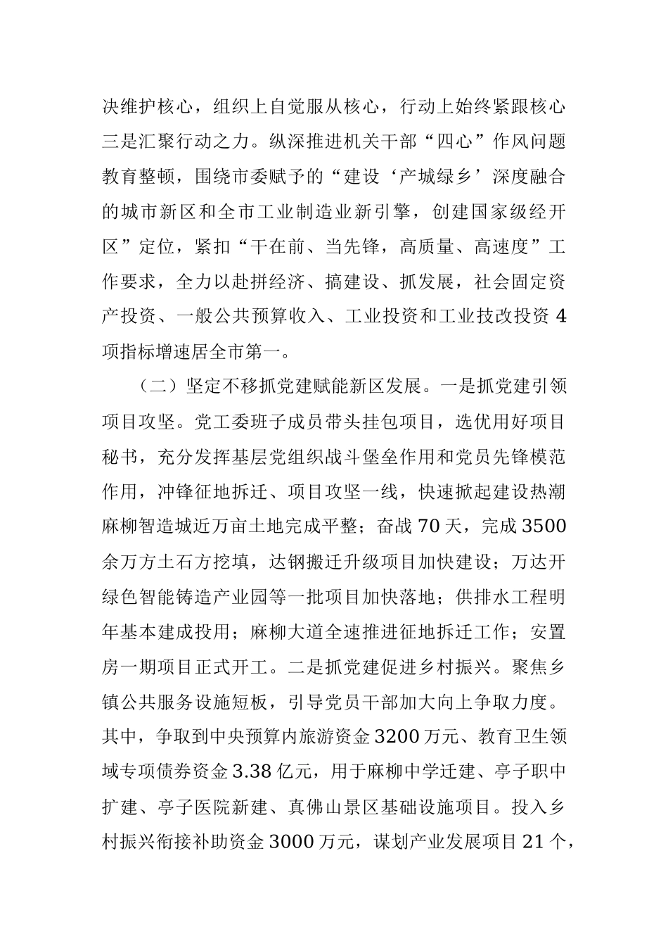 区党工委书记2022年抓基层党建工作述职报告.docx_第2页