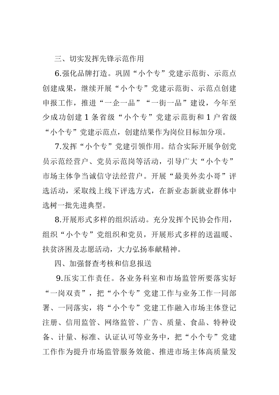 区市场监督管理局2023年党建工作要点.docx_第3页