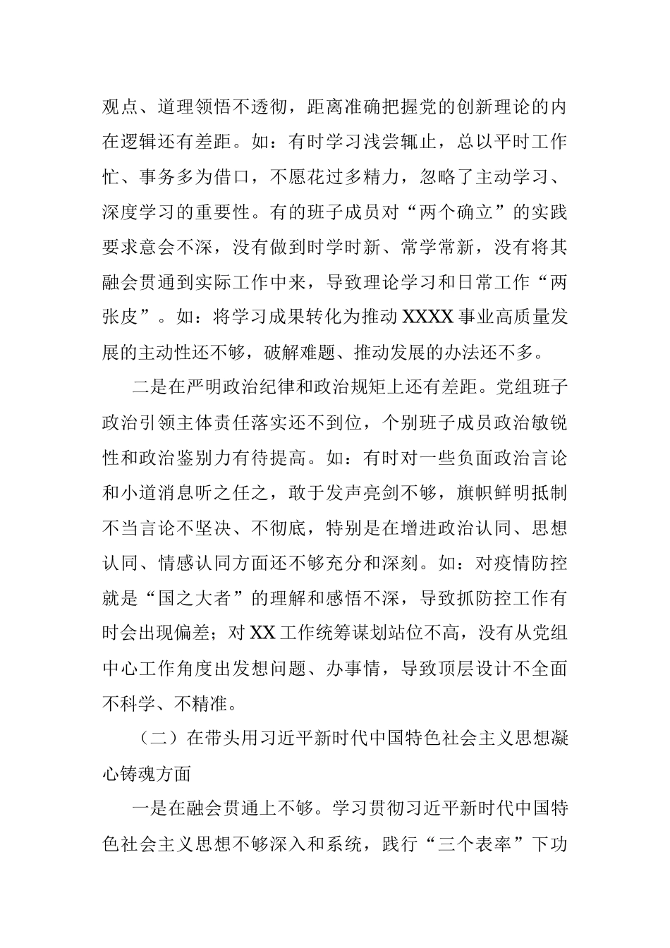 卫健委党组班子年度民主生活会班子对照检查材料.docx_第2页