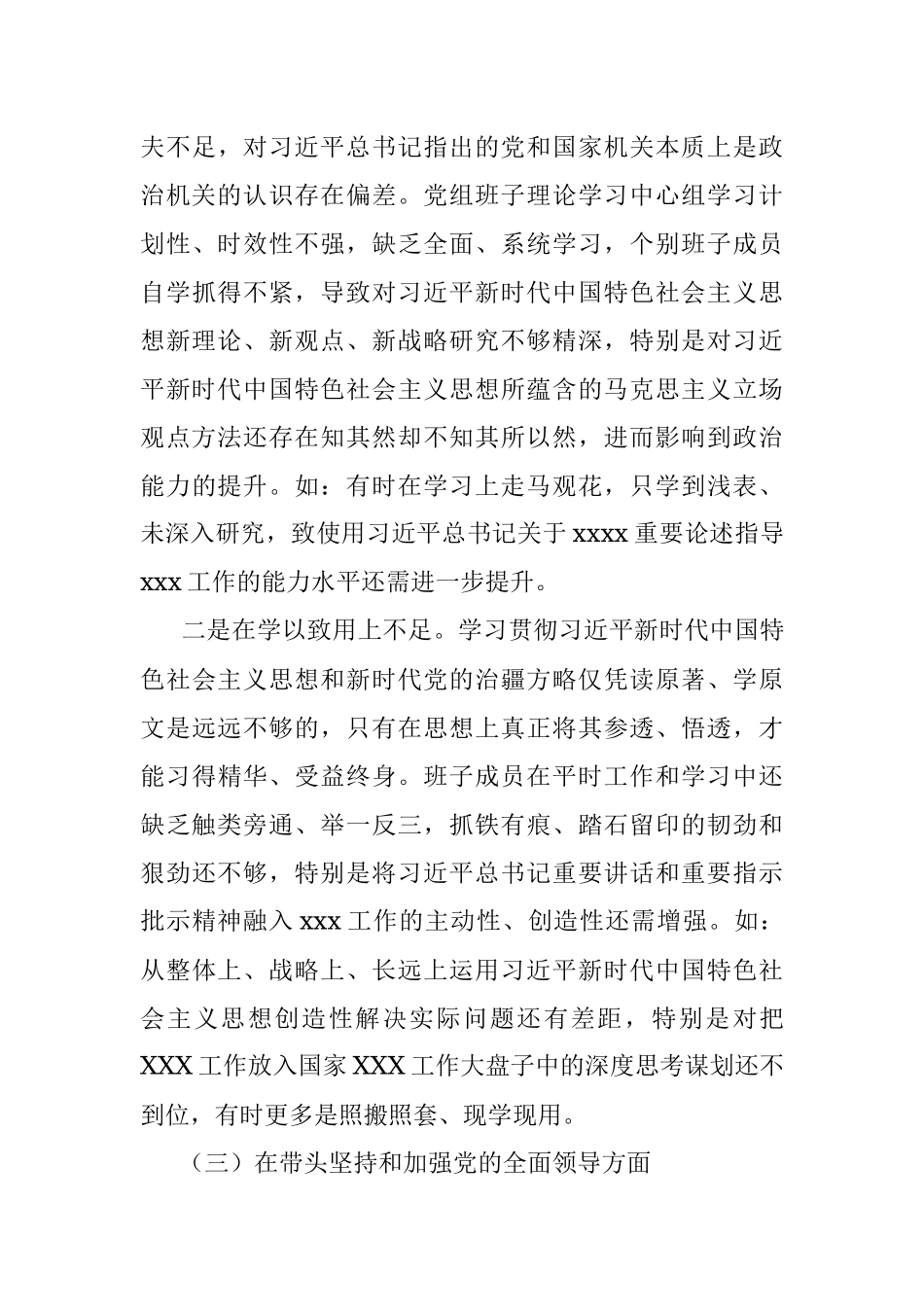卫健委党组班子年度民主生活会班子对照检查材料.docx_第3页