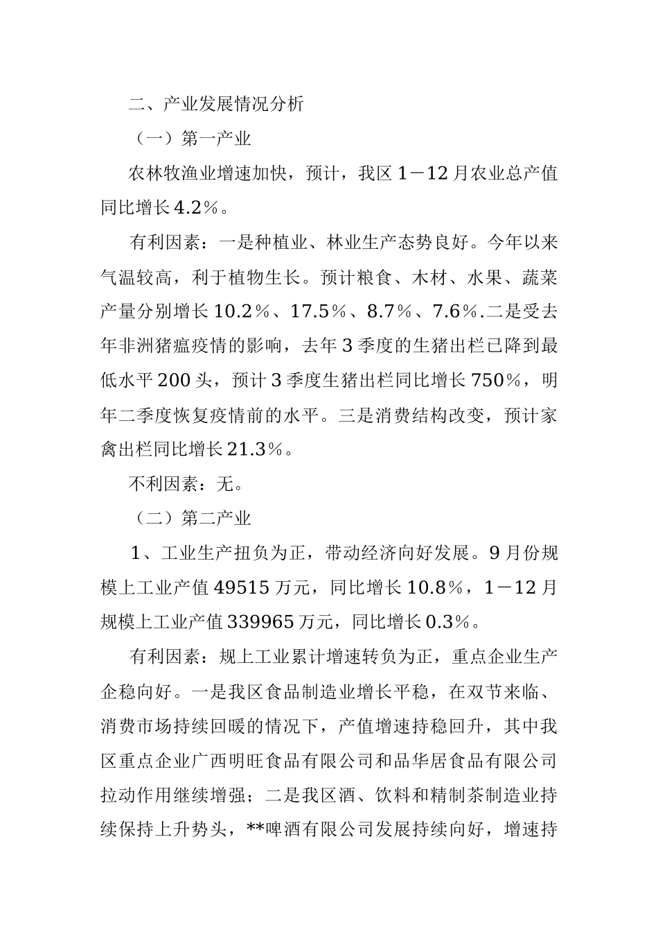 区产业发展的调研分析情况报告.docx_第2页