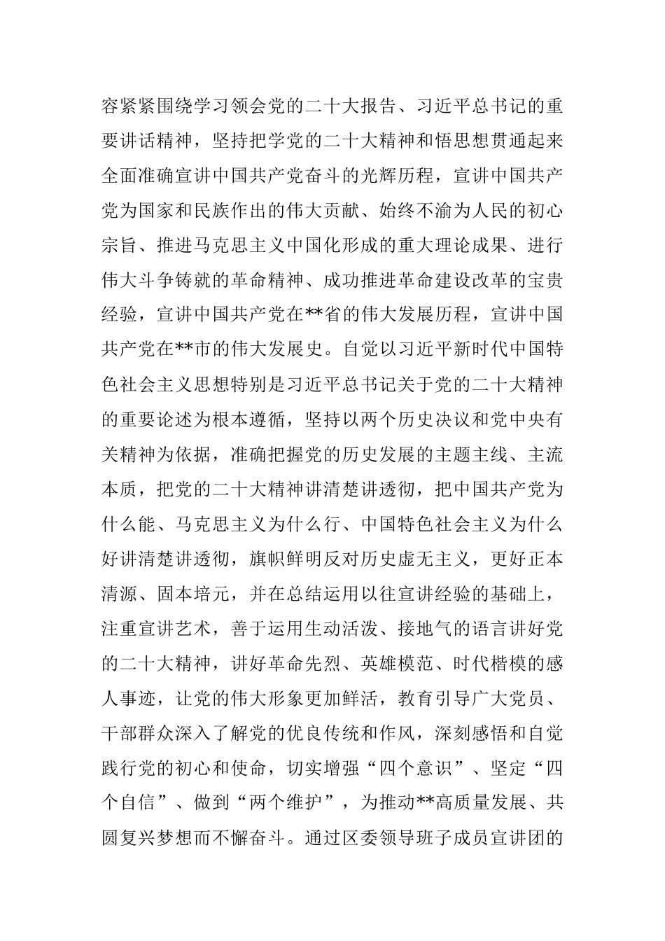 区委宣传部理论宣讲情况汇报.docx_第2页