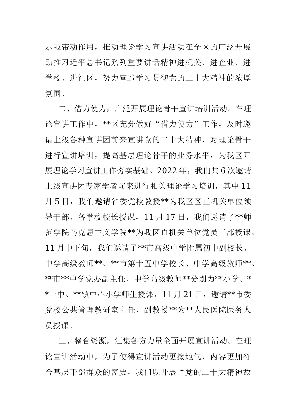 区委宣传部理论宣讲情况汇报.docx_第3页