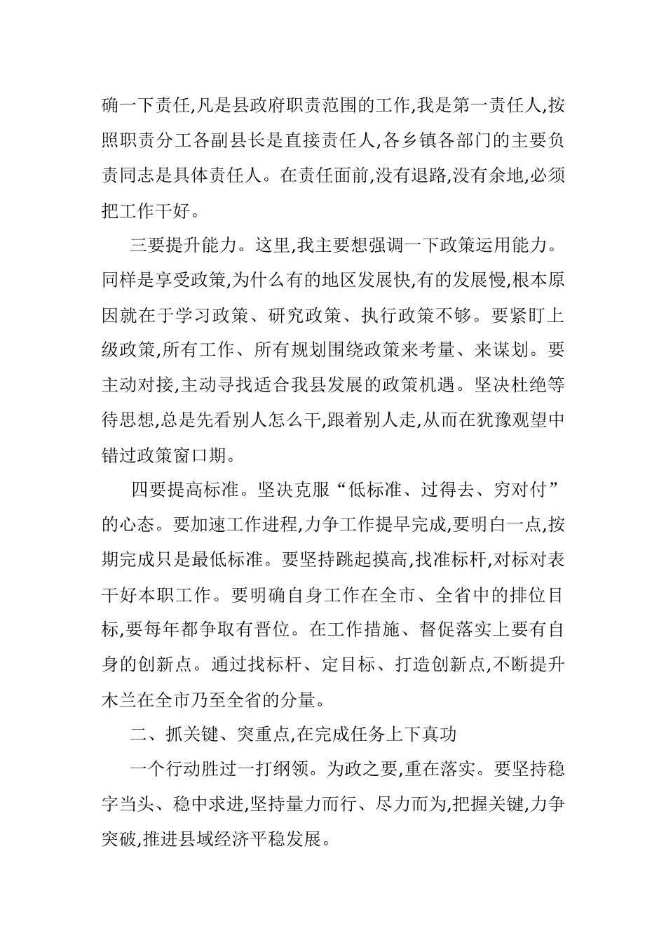 县委副书记、县长在县政府全体会议上的讲话.docx_第2页