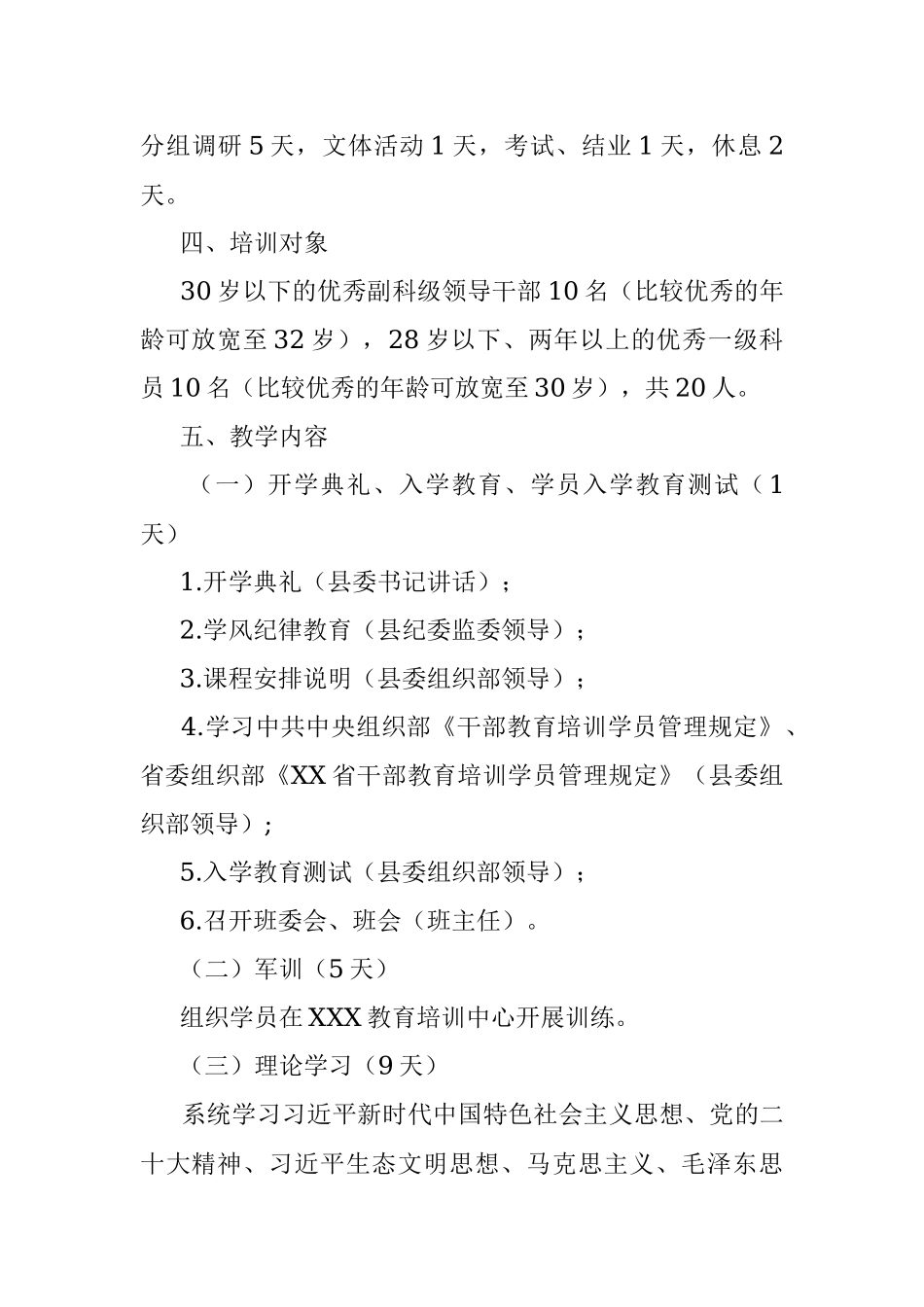 县2023年中青年干部培训班实施方案.docx_第2页