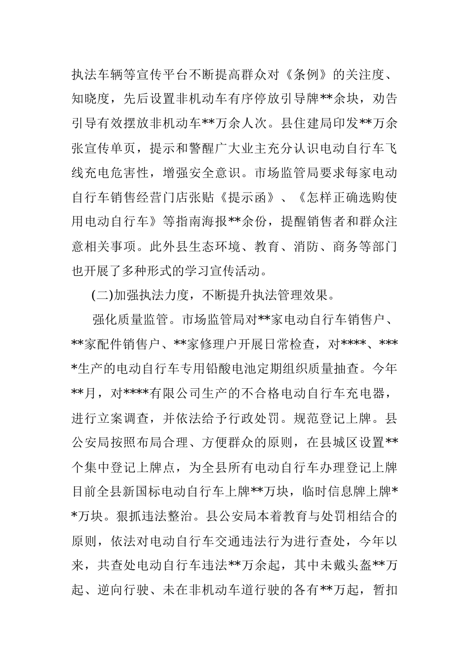 县《省电动自行车管理条例》贯彻实施情况的报告.docx_第2页