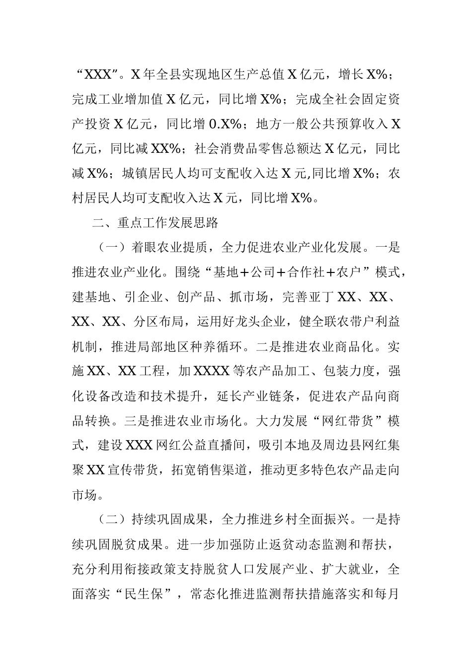 县向省长工作汇报.docx_第2页