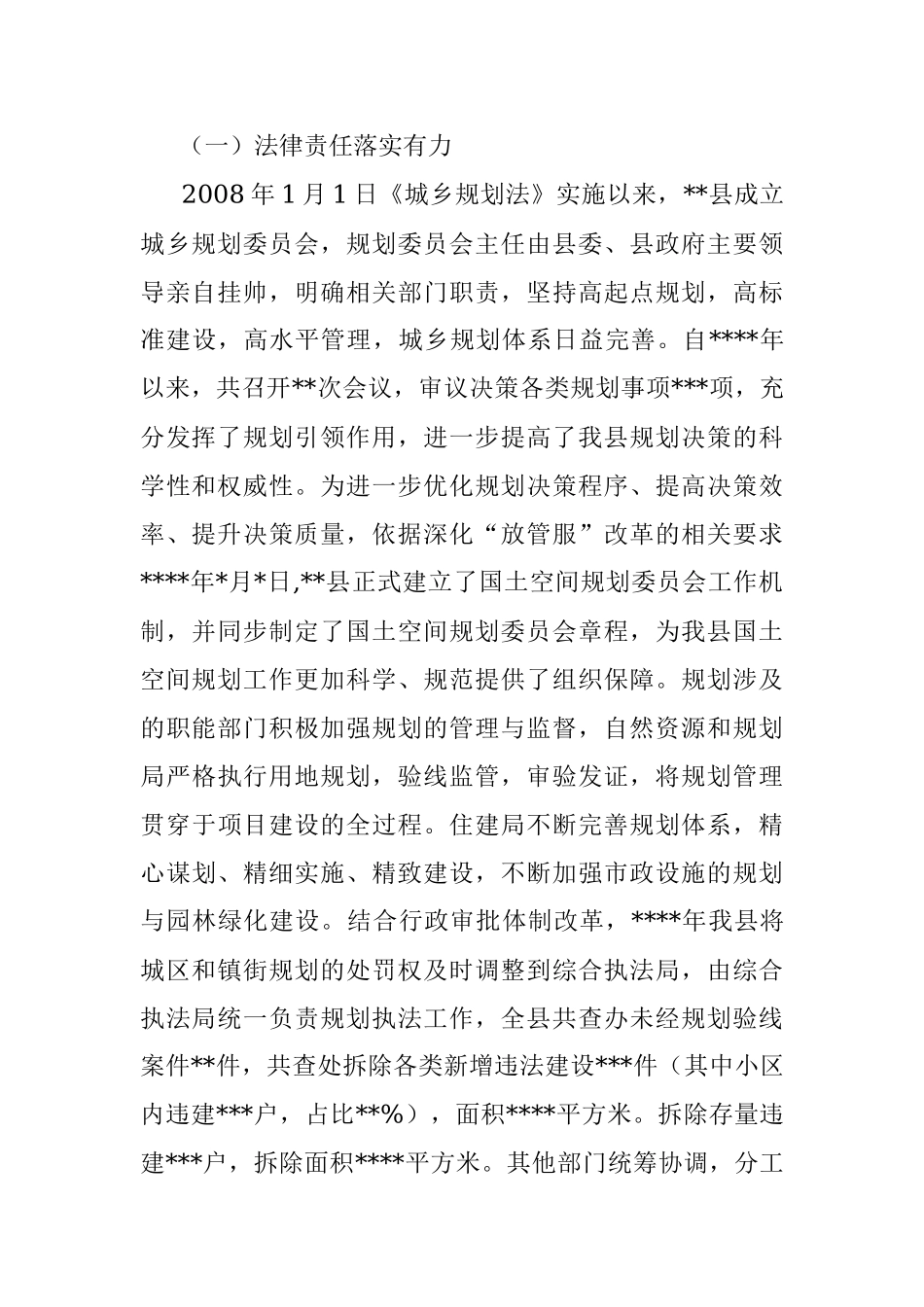 县《城乡规划法》执法检查情况的报告.docx_第2页