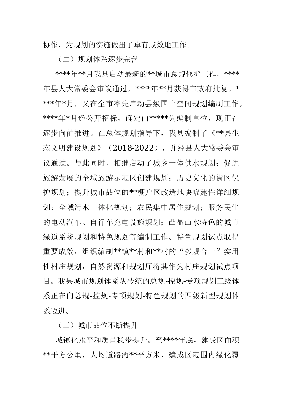 县《城乡规划法》执法检查情况的报告.docx_第3页