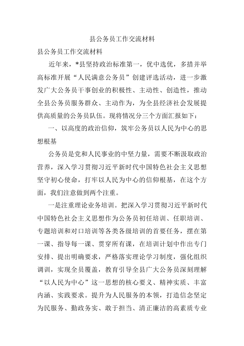 县公务员工作交流材料.docx_第1页
