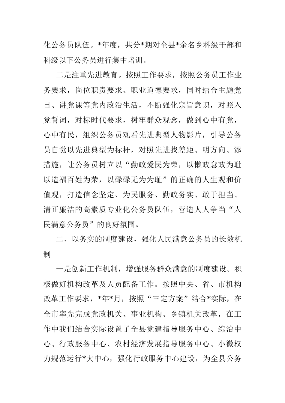 县公务员工作交流材料.docx_第2页