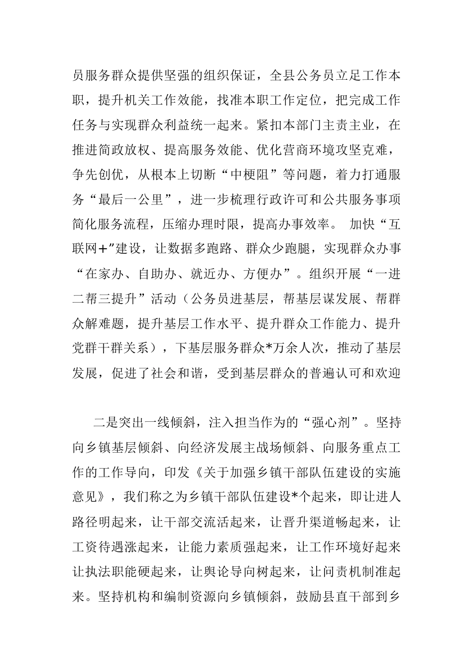 县公务员工作交流材料.docx_第3页
