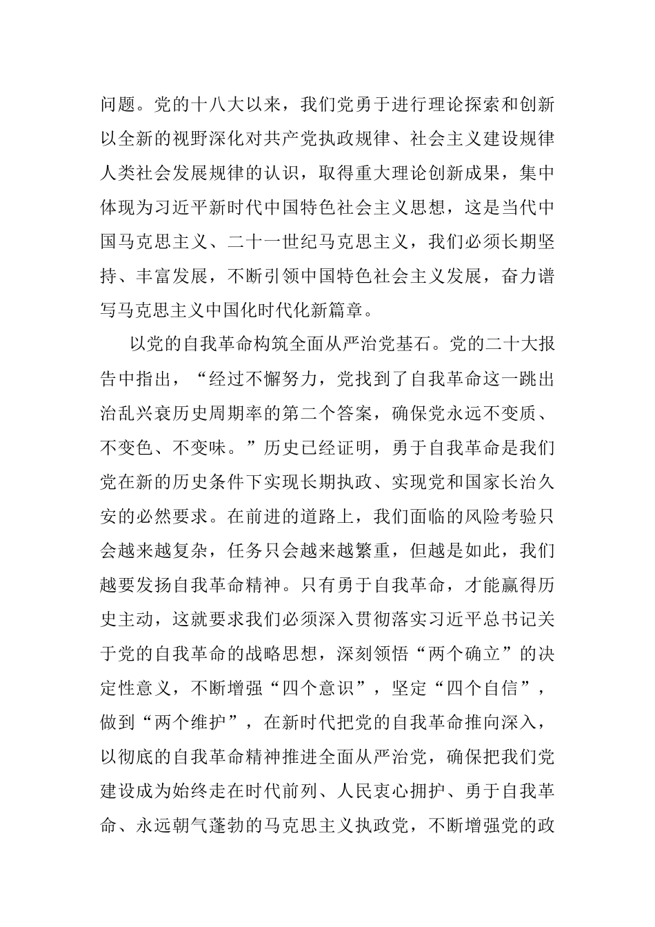 县处级干部进修班研讨发言：用新的伟大奋斗创造新的伟业.docx_第2页