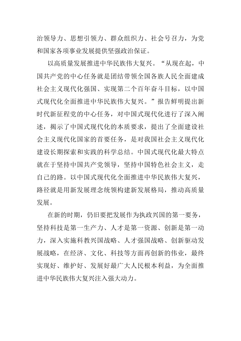 县处级干部进修班研讨发言：用新的伟大奋斗创造新的伟业.docx_第3页