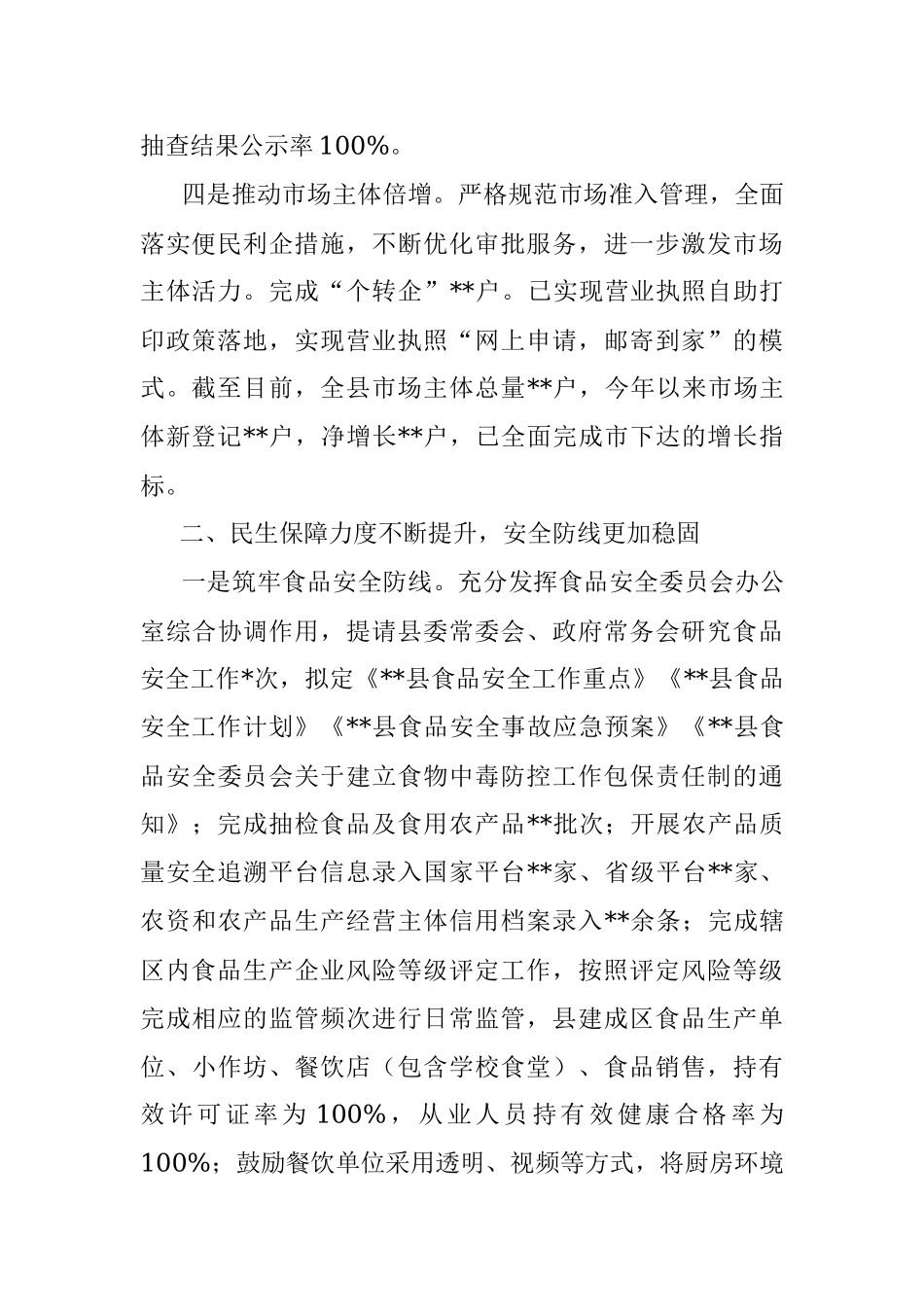 县市场监督管理局重点工作汇报材料.docx_第2页