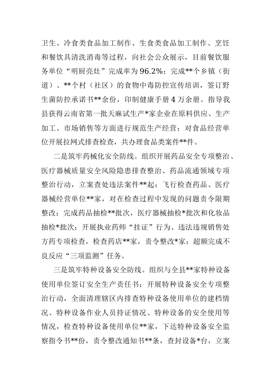 县市场监督管理局重点工作汇报材料.docx_第3页