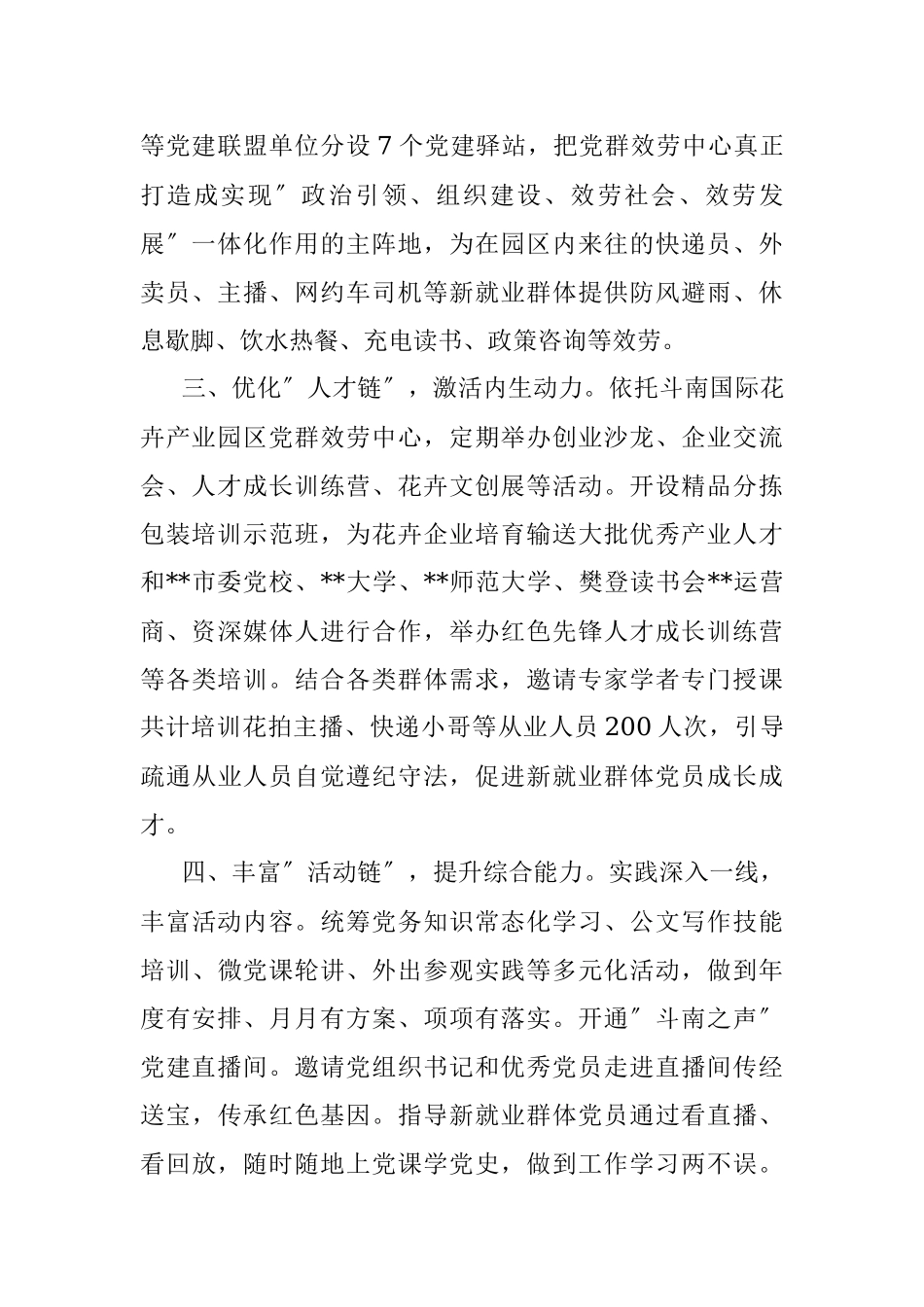 区新业态新就业群体党建工作汇报.docx_第2页