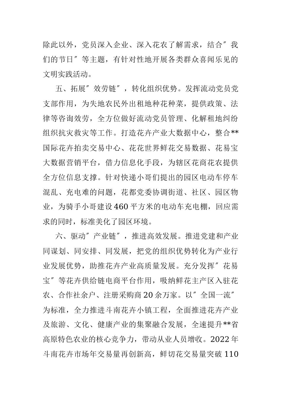 区新业态新就业群体党建工作汇报.docx_第3页