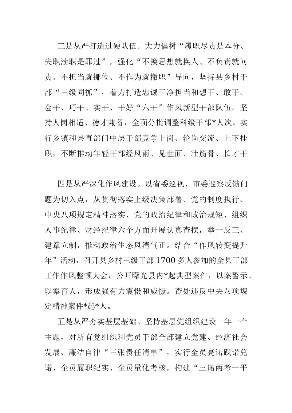 县委主要负责同志抓基层党建工作述职报告.docx_第2页