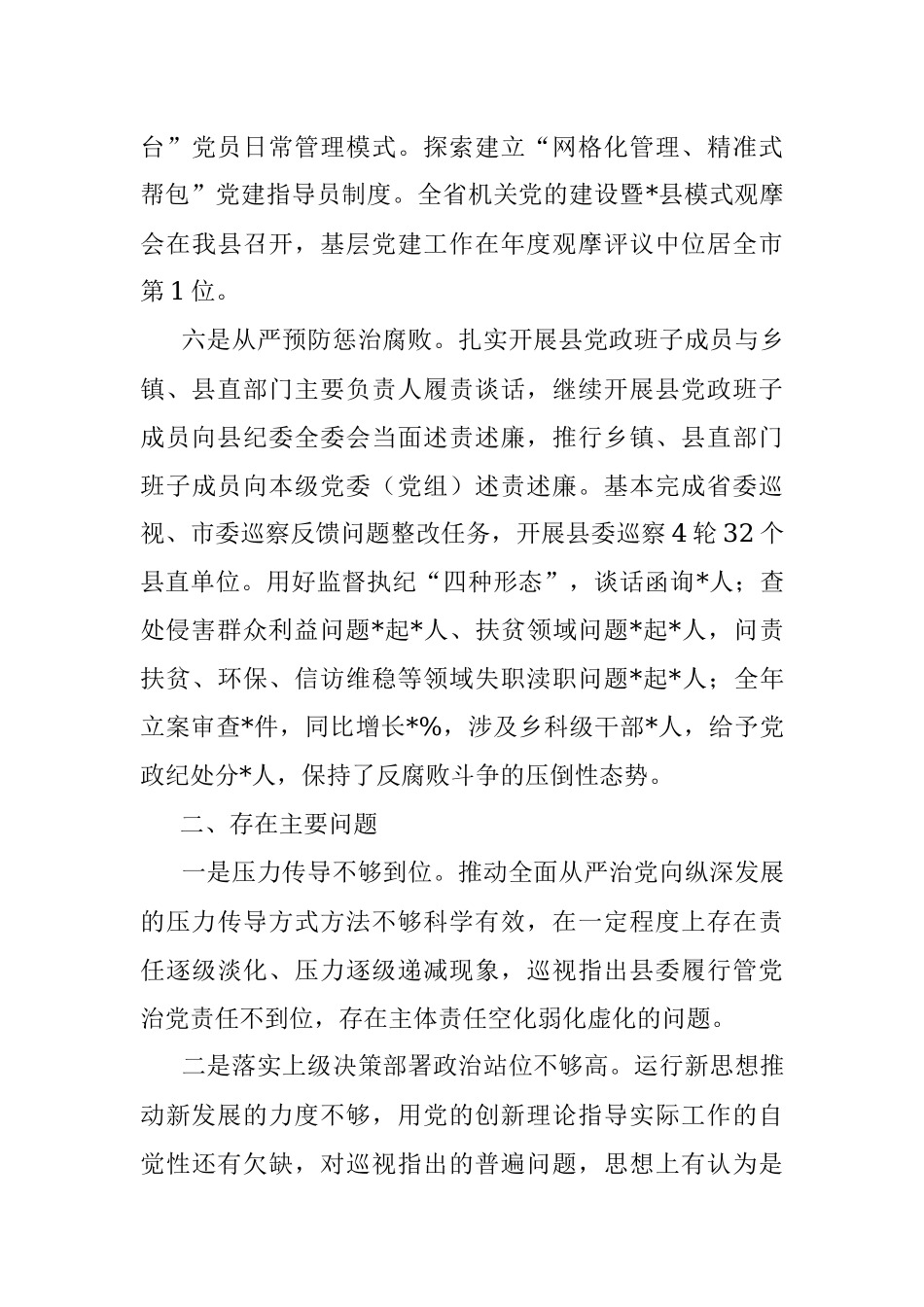县委主要负责同志抓基层党建工作述职报告.docx_第3页