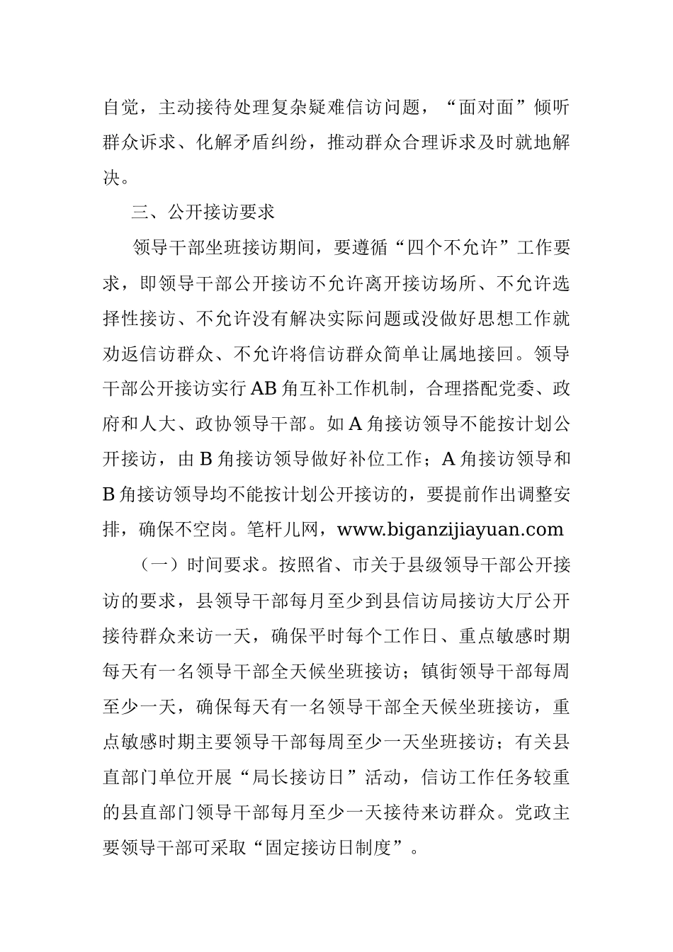 县乡领导干部公开接访实施意见.docx_第2页
