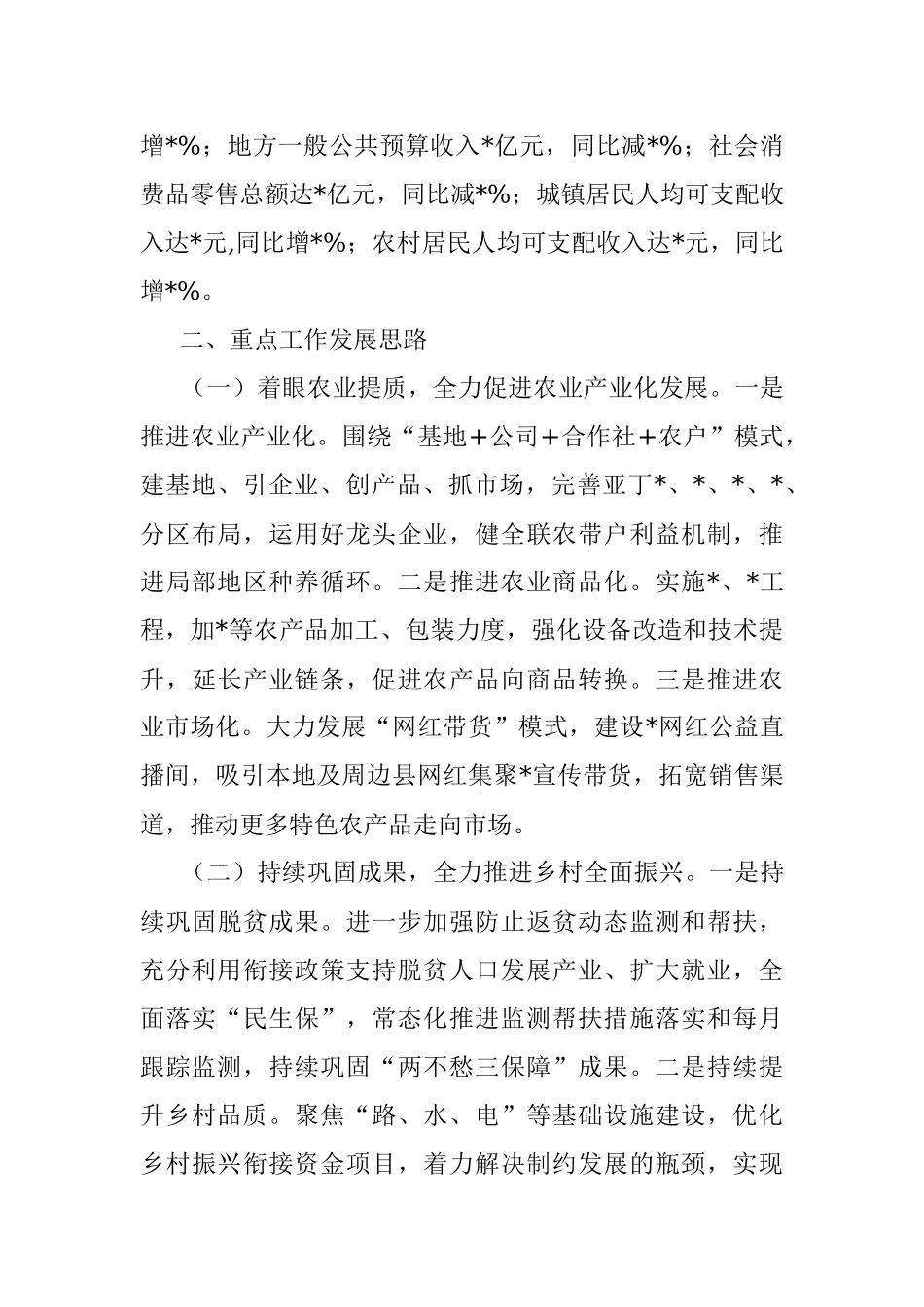 县委书记向副省长工作汇报材料.docx_第2页