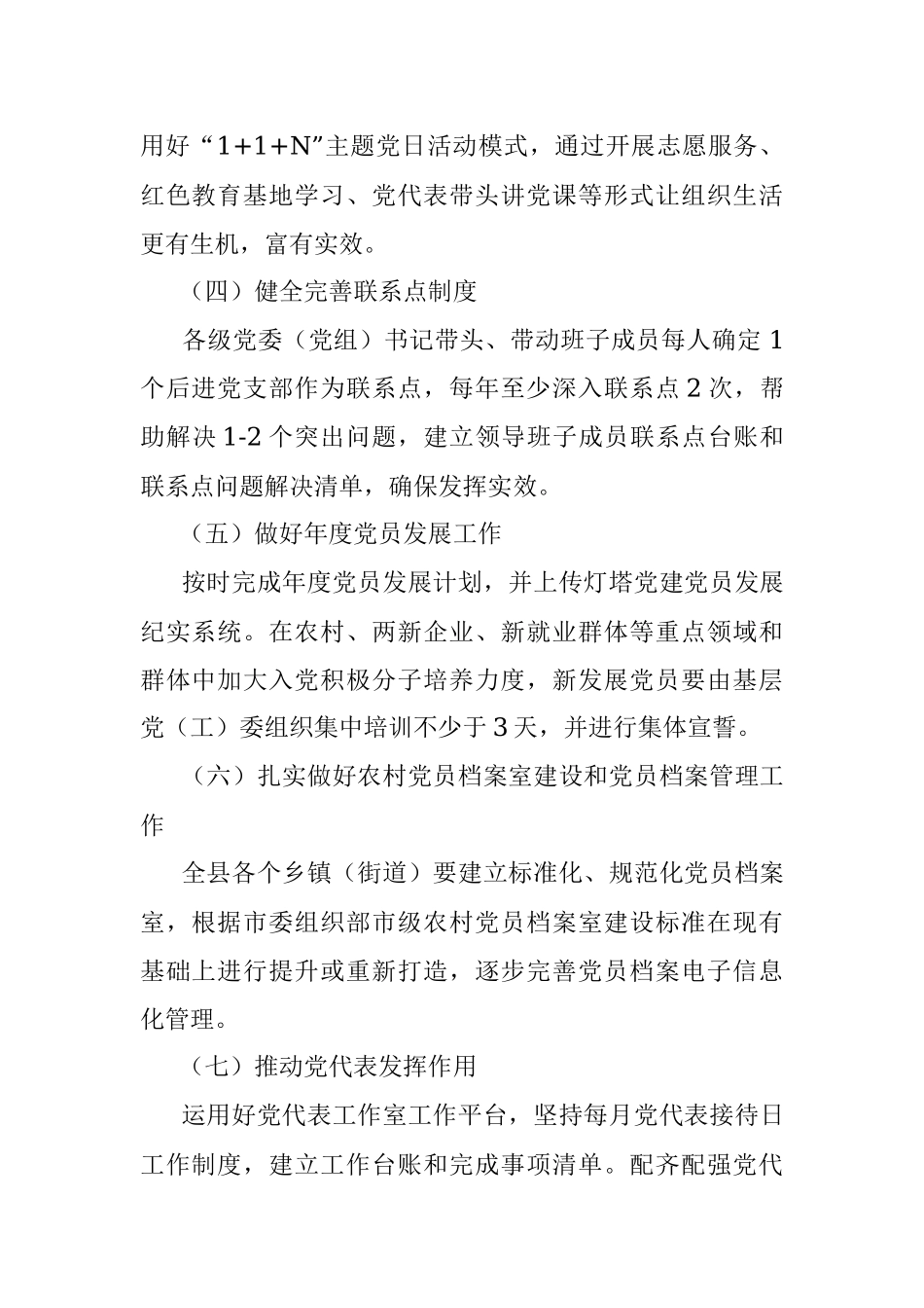 县2023年党建工作要点.docx_第2页