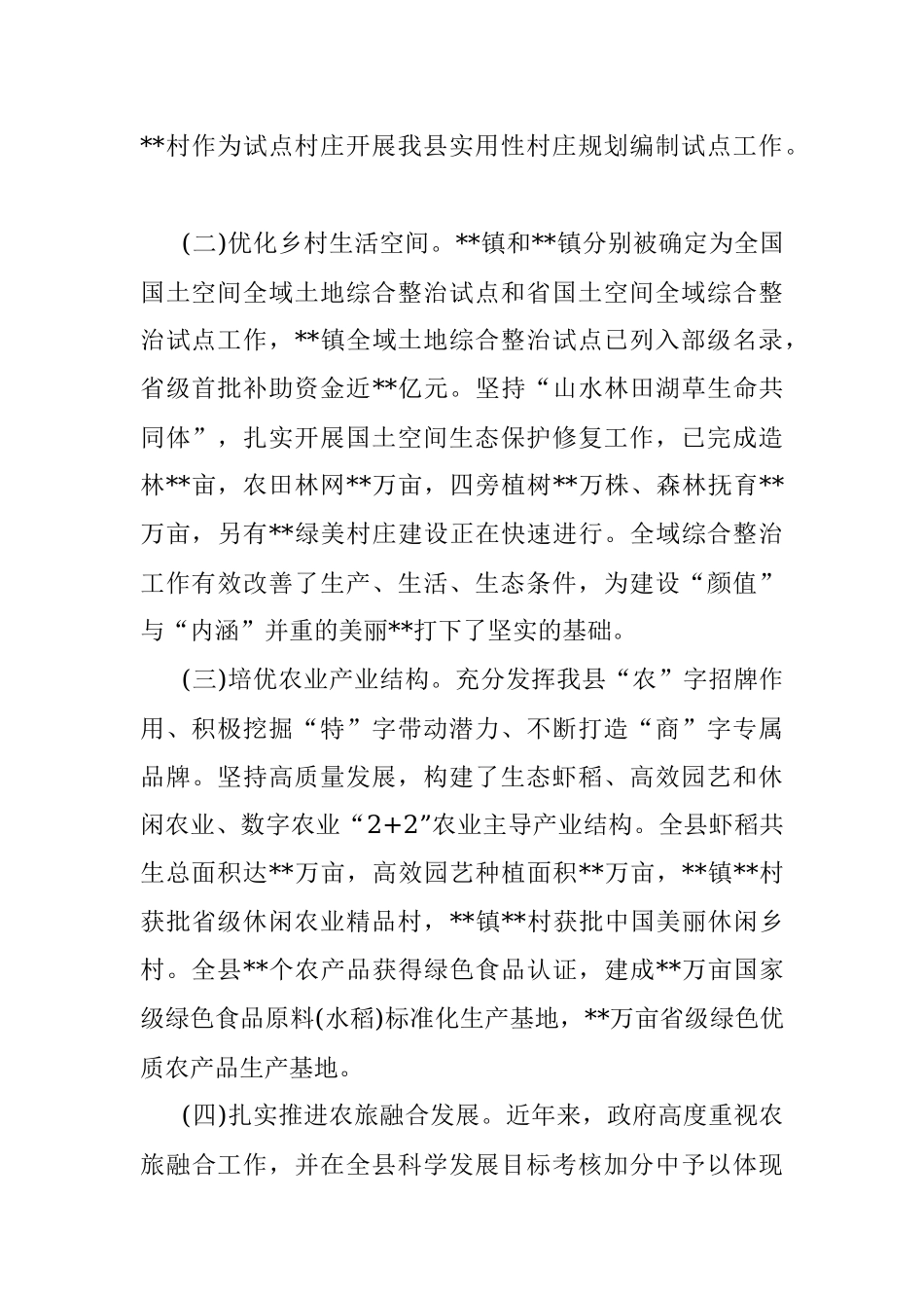 县乡村振兴战略实施情况的调研报告.docx_第2页