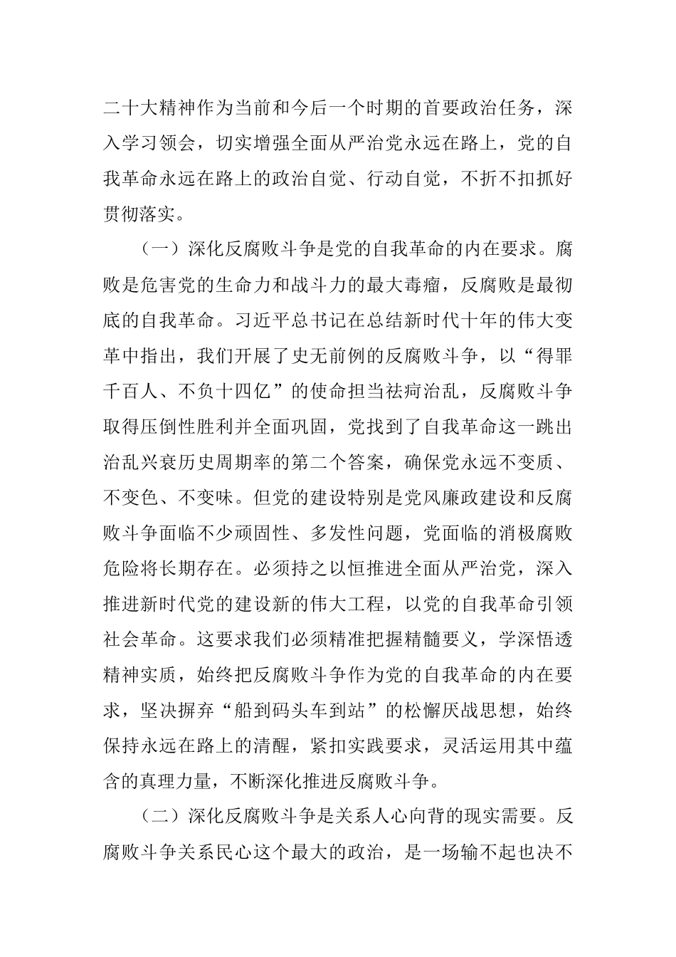 县委书记在2023年县委反腐败协调小组工作会上的讲话.docx_第2页