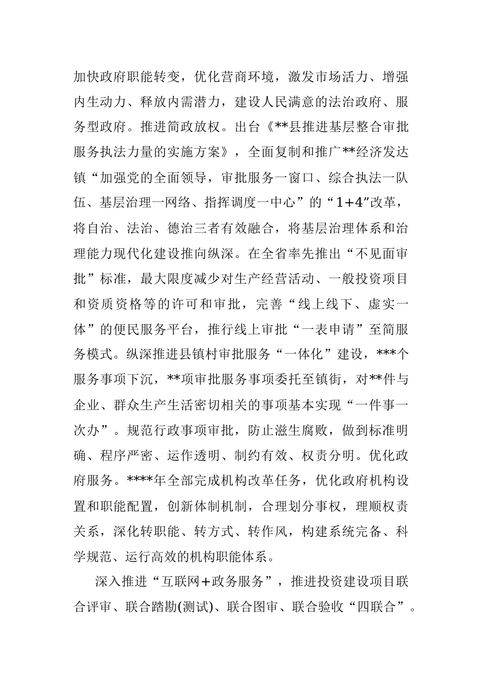 县依法行政工作情况的调研报告.docx_第2页