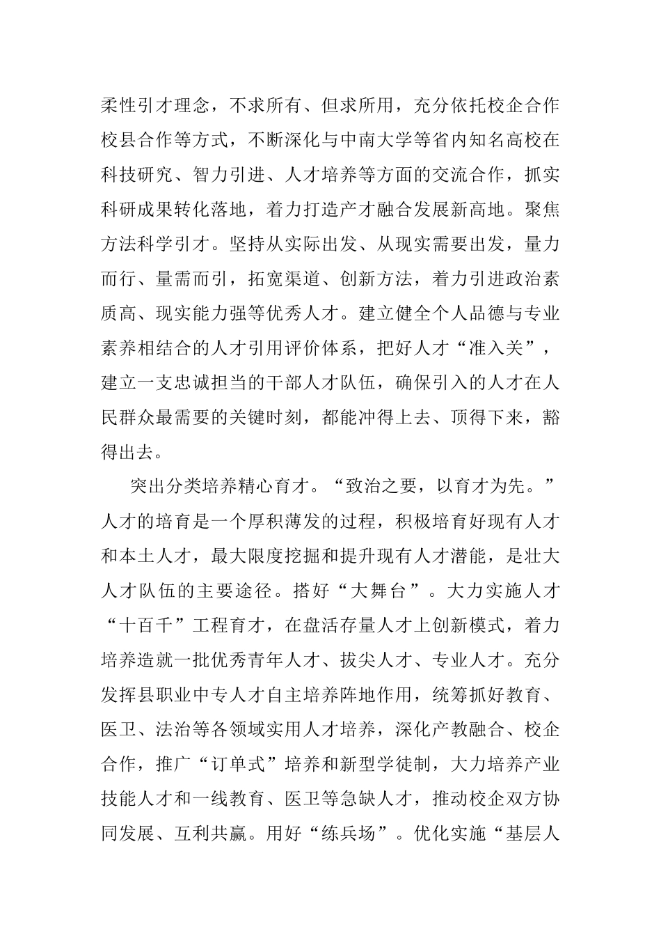 县委书记在2023年全市人才工作会上的发言.docx_第2页