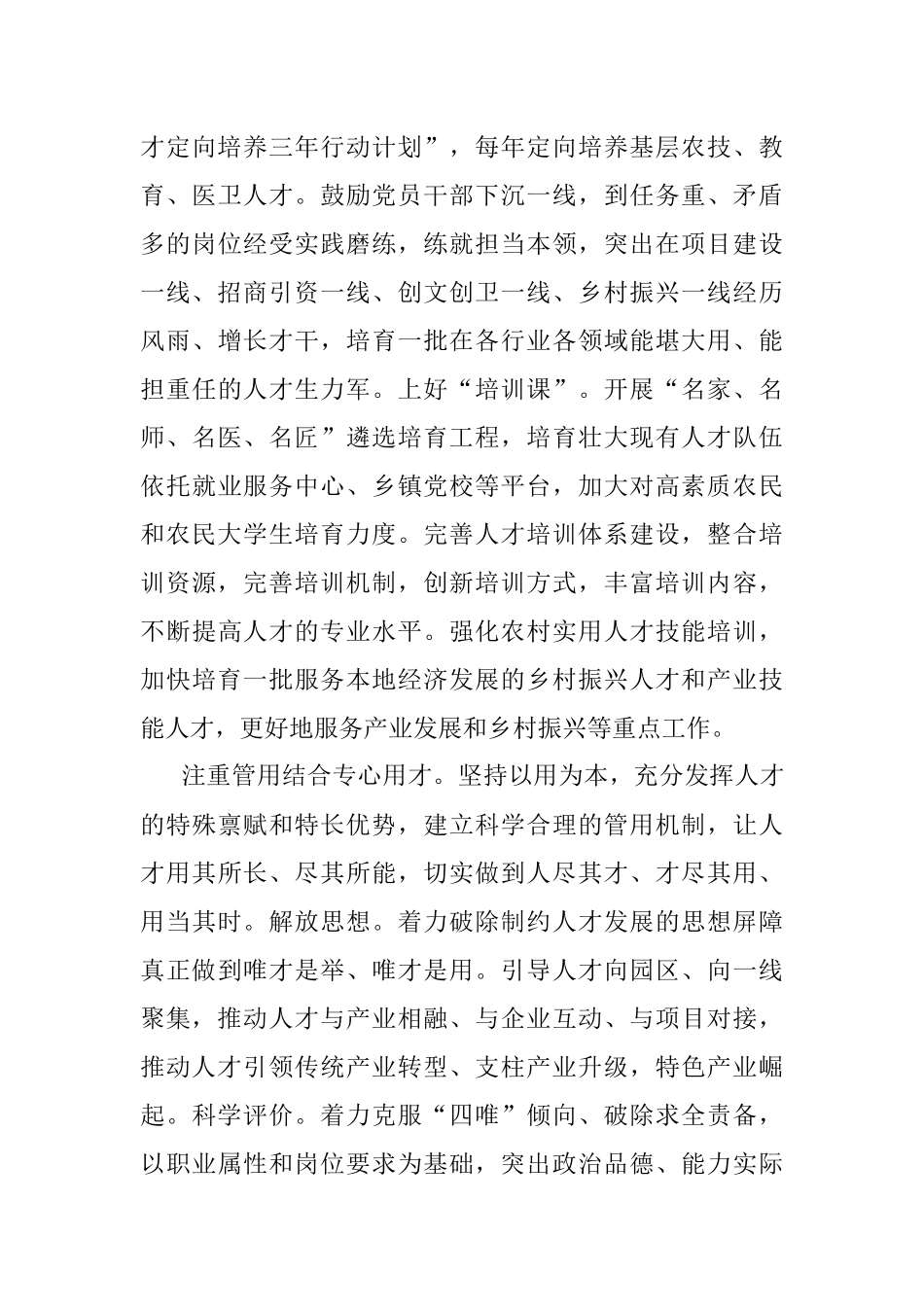 县委书记在2023年全市人才工作会上的发言.docx_第3页