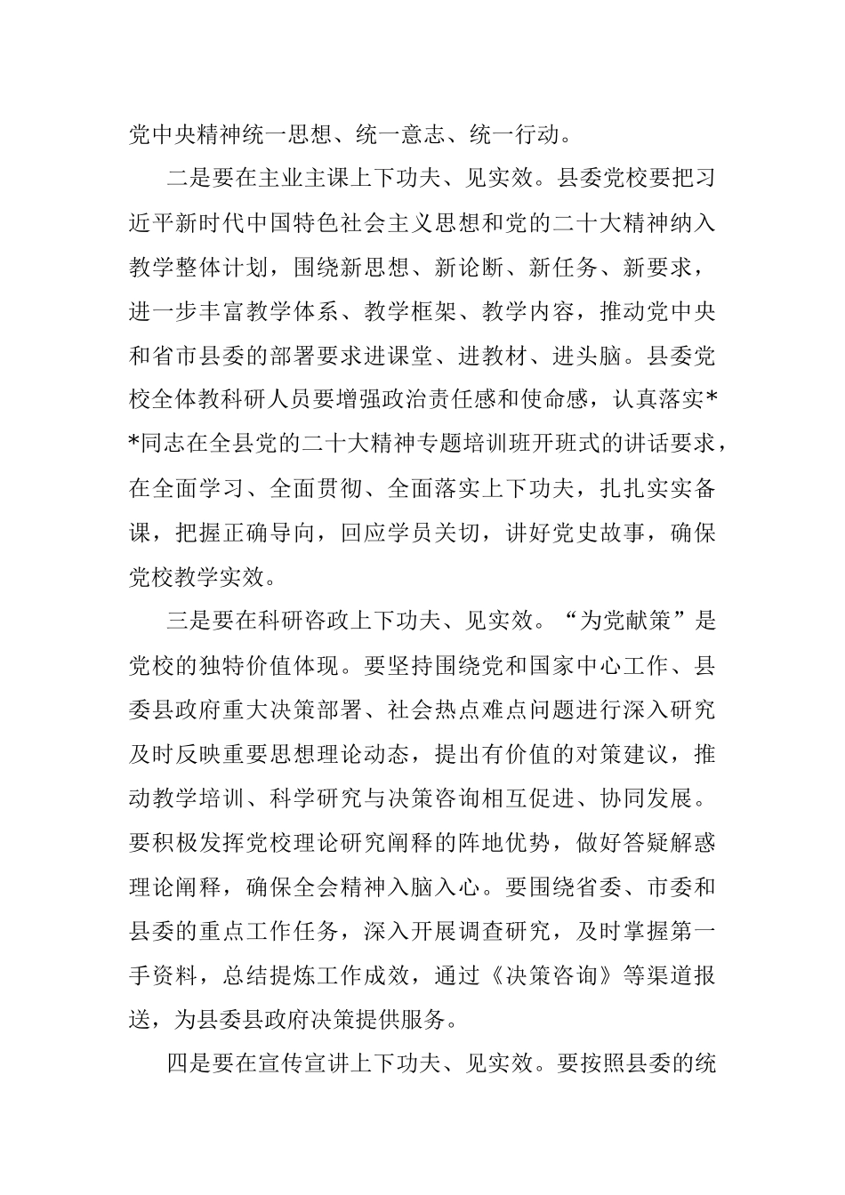 县委常委会传达学习党校工作事项时的讲话提纲.docx_第2页