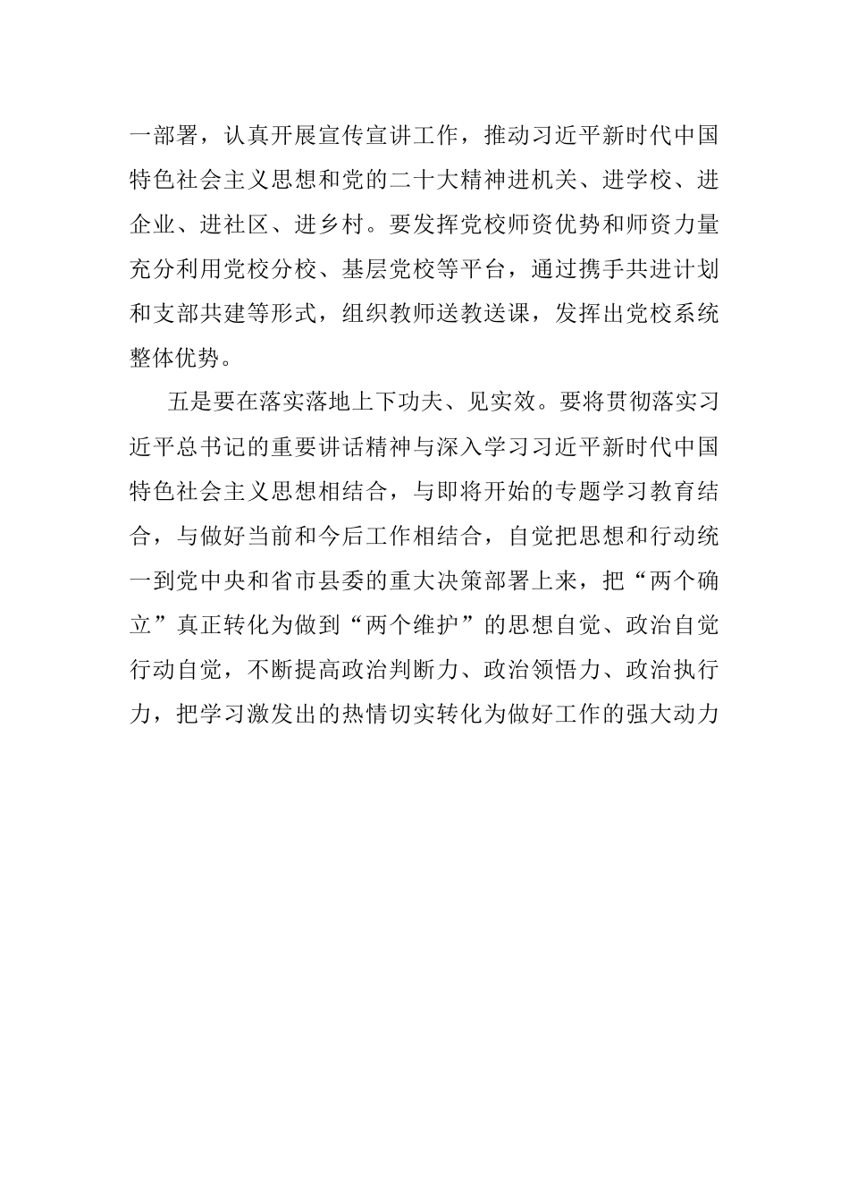 县委常委会传达学习党校工作事项时的讲话提纲.docx_第3页