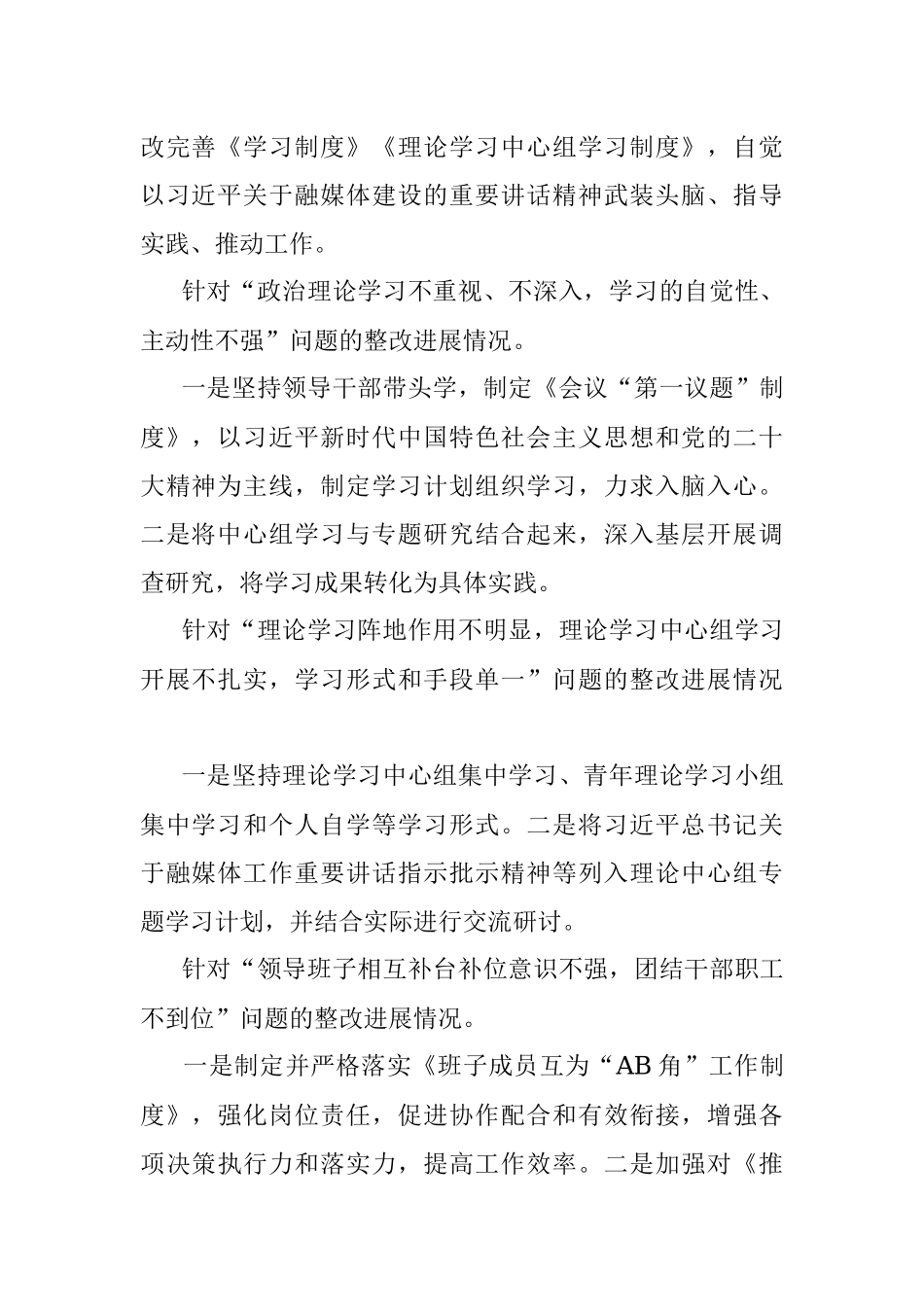 县融媒体中心2022年巡察整改进展情况报告.docx_第2页