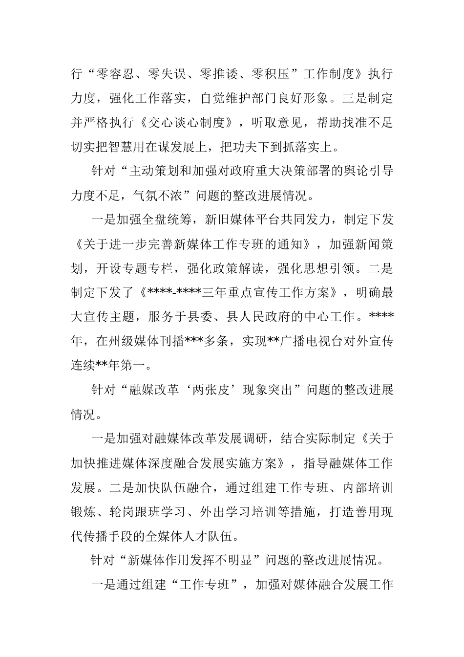 县融媒体中心2022年巡察整改进展情况报告.docx_第3页