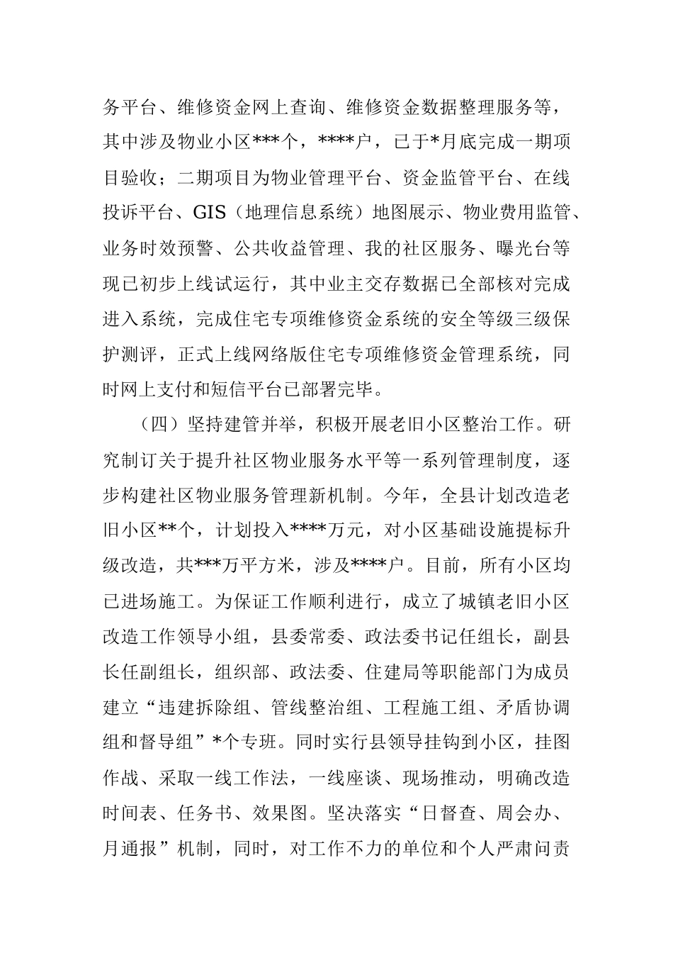 县《市住宅物业管理条例》实施情况的报告.docx_第3页